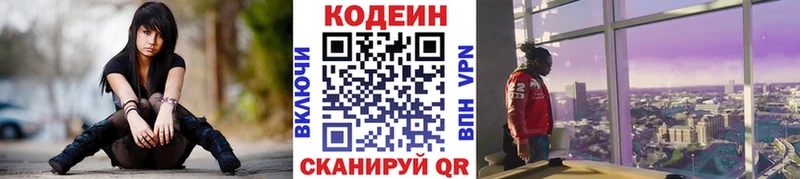 Кодеиновый сироп Lean напиток Lean (лин)  Купить закладки  Ирбит 